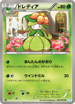 ドレディア