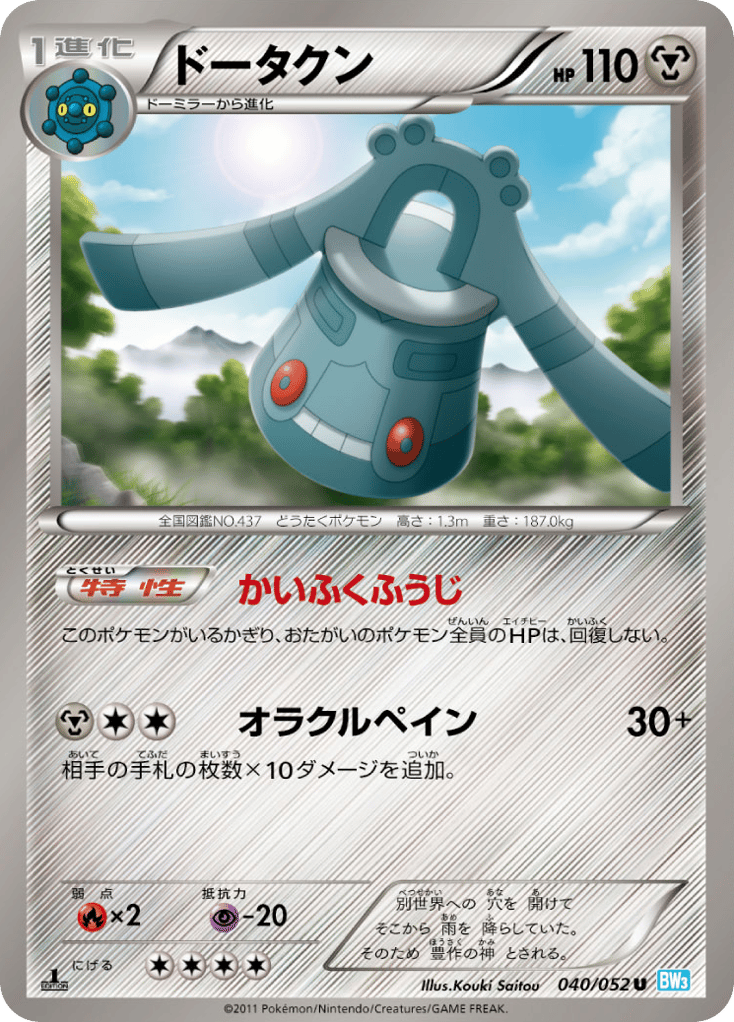 ドータクン card front