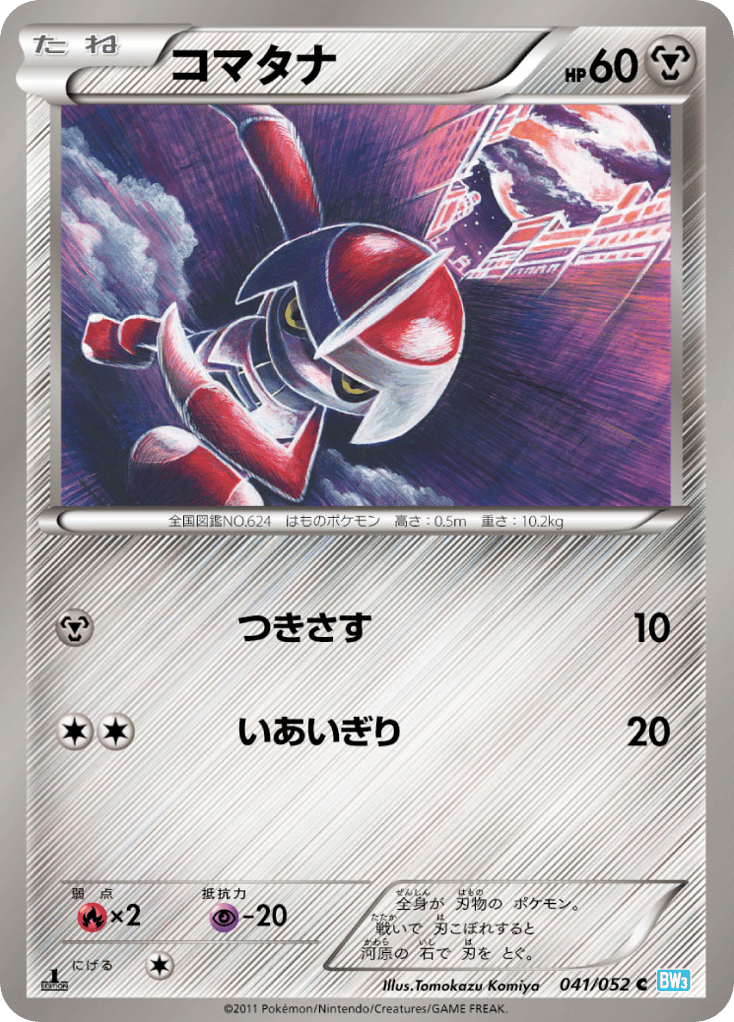 コマタナ card front