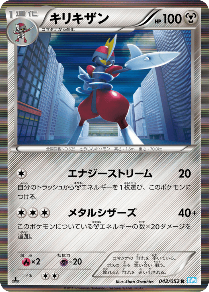 キリキザン card front