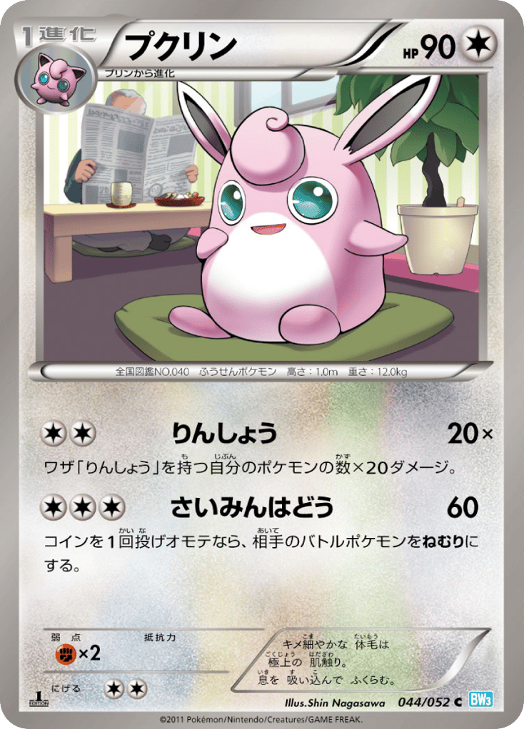 プクリン card front