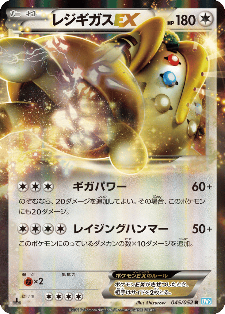 レジギガスEX card front
