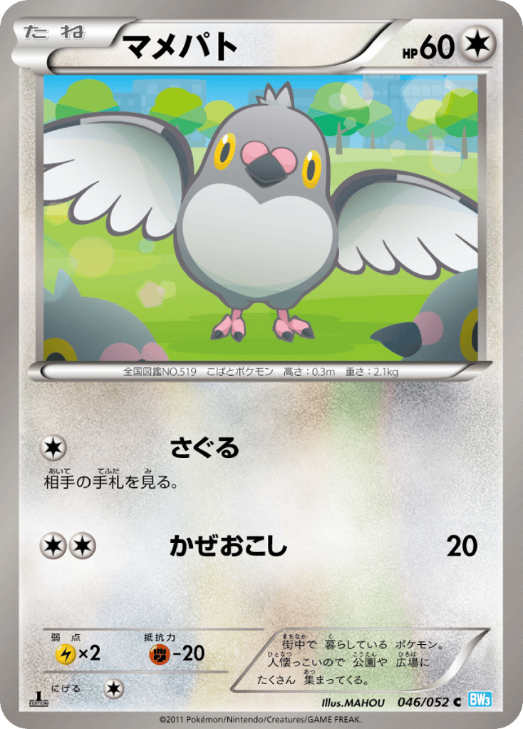 マメパト card front
