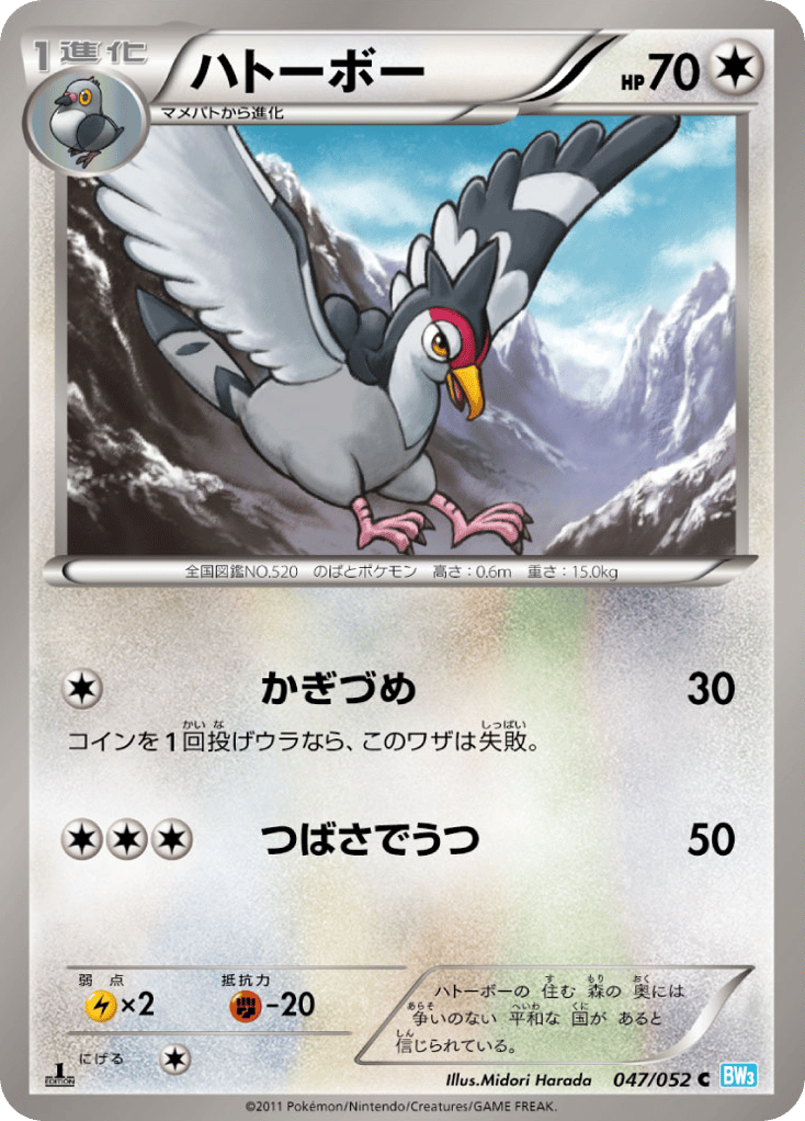 ハトーボー card front