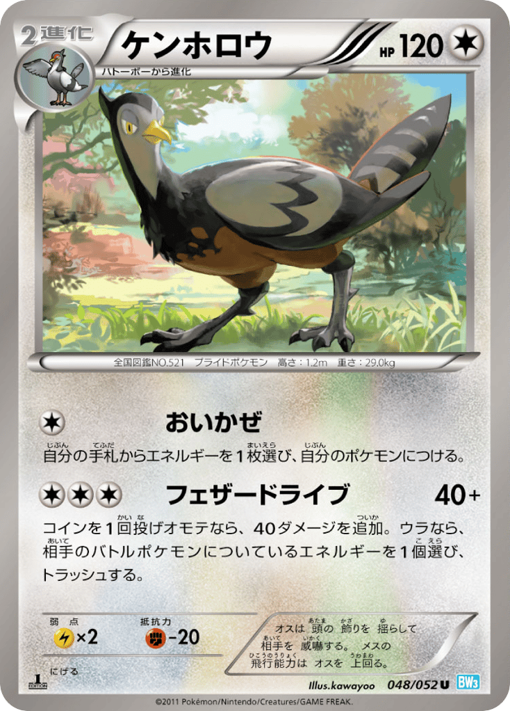ケンホロウ card front