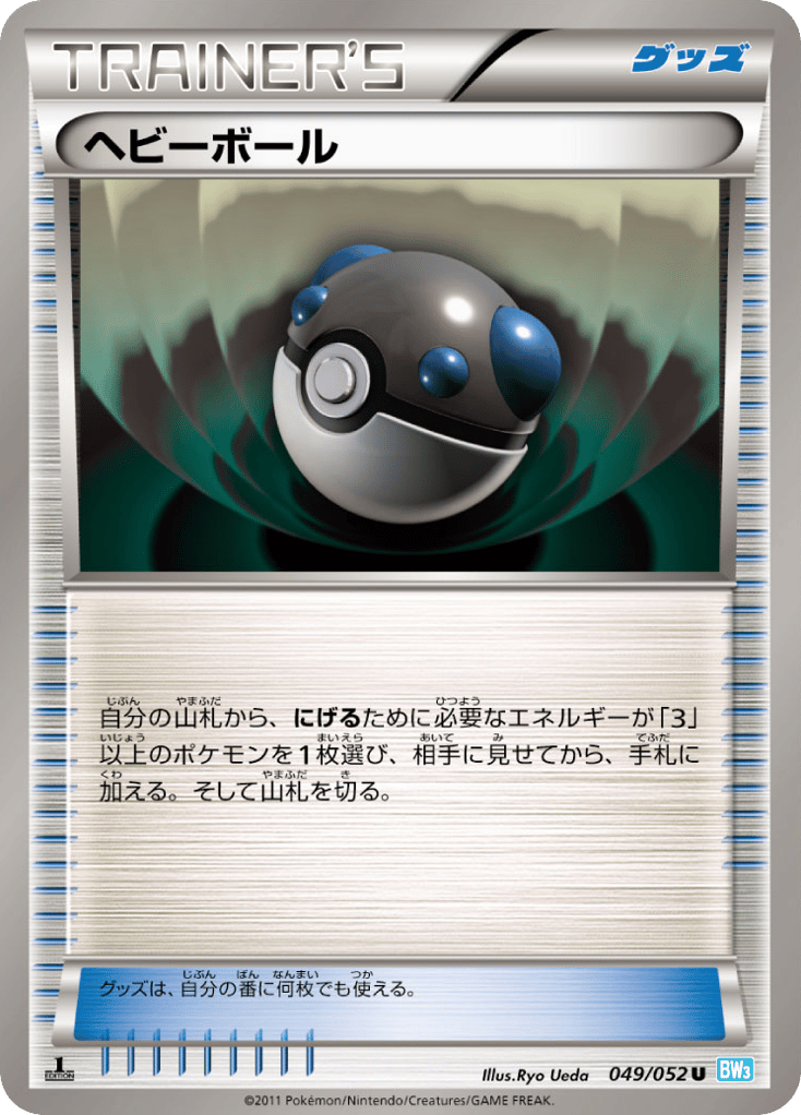 ヘビーボール card front