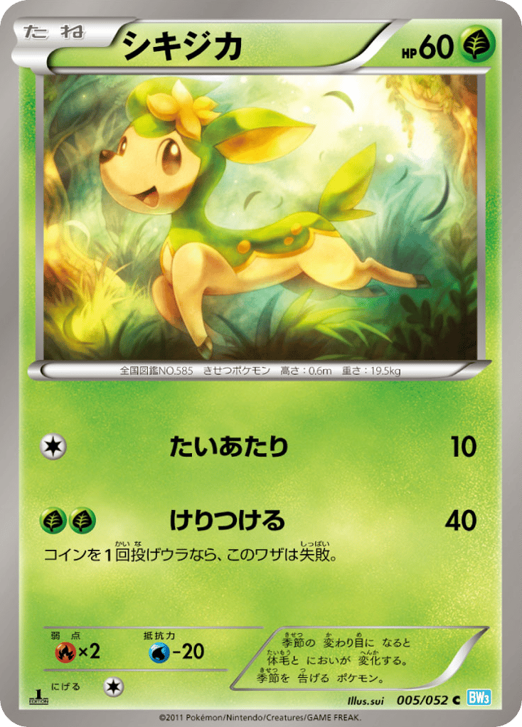 シキジカ card front