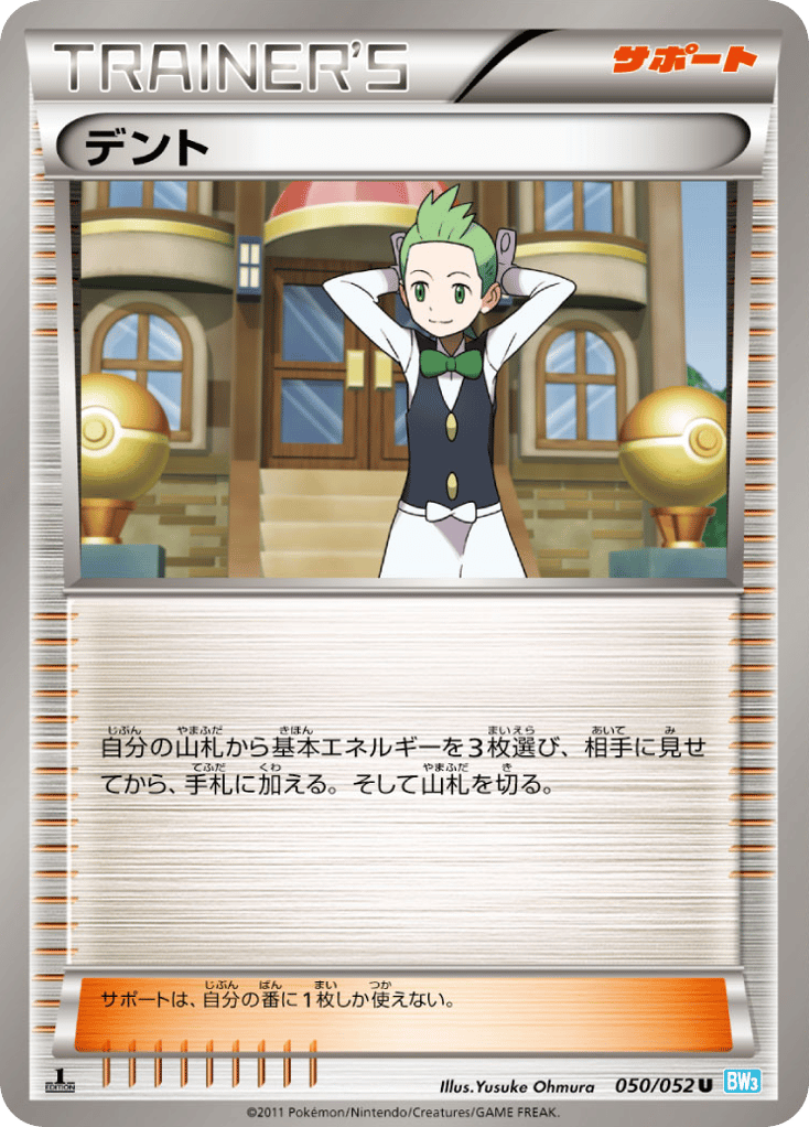 デント card front