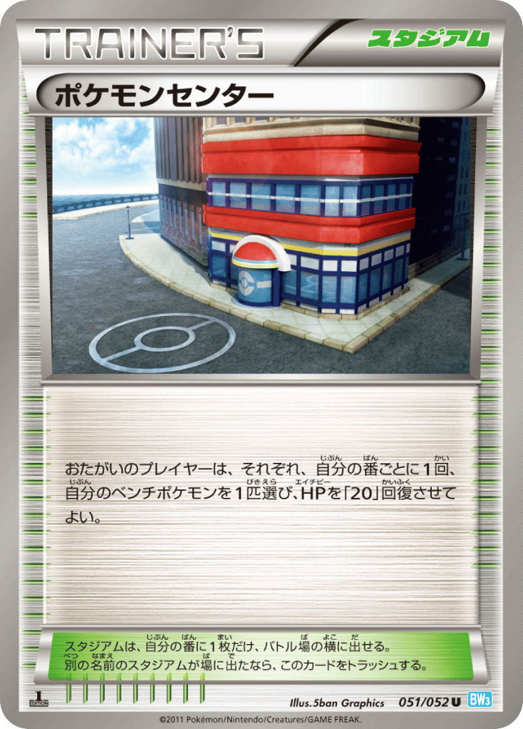ポケモンセンター card front
