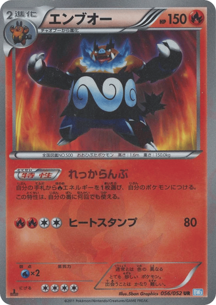 Emboar card front