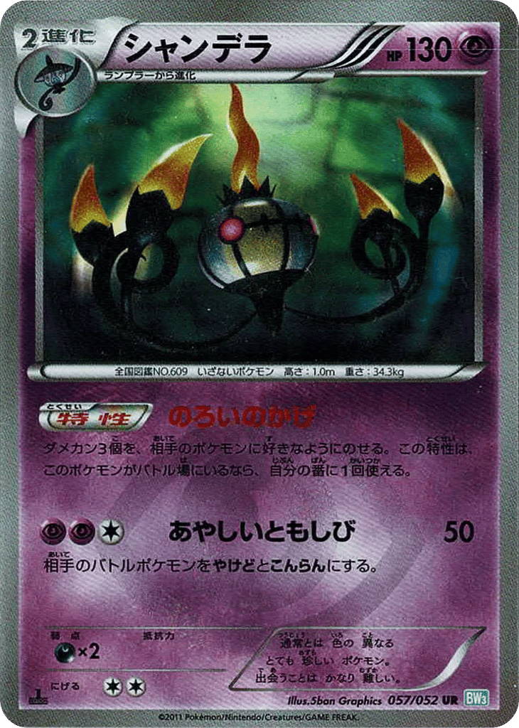 Chandelure card front