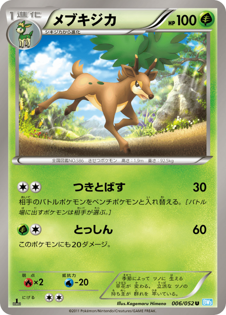 メブキジカ card front