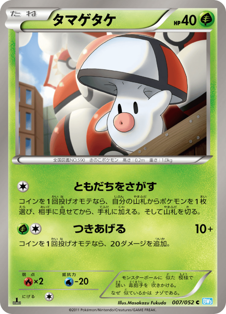 タマゲタケ card front
