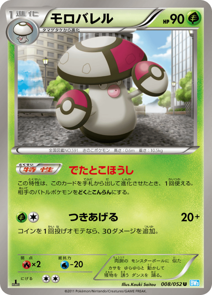 モロバレル card front