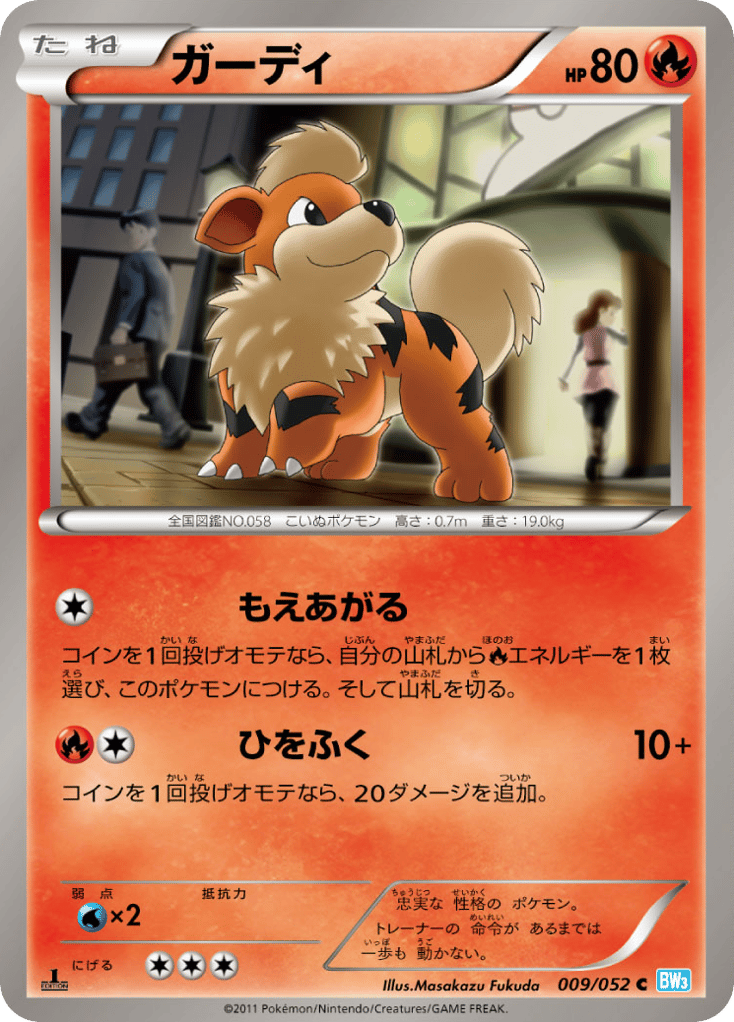 ガーディ card front