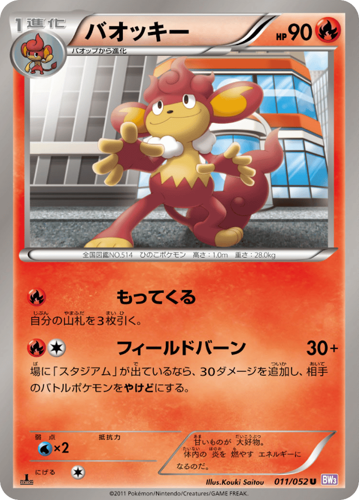 バオッキー card front