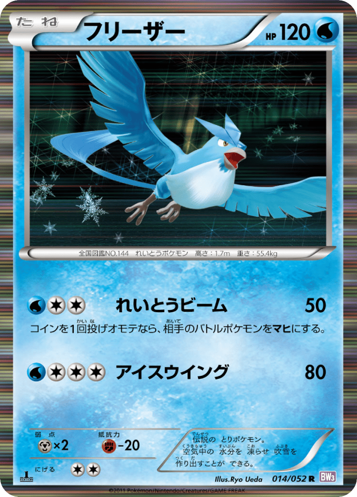 フリーザー card front