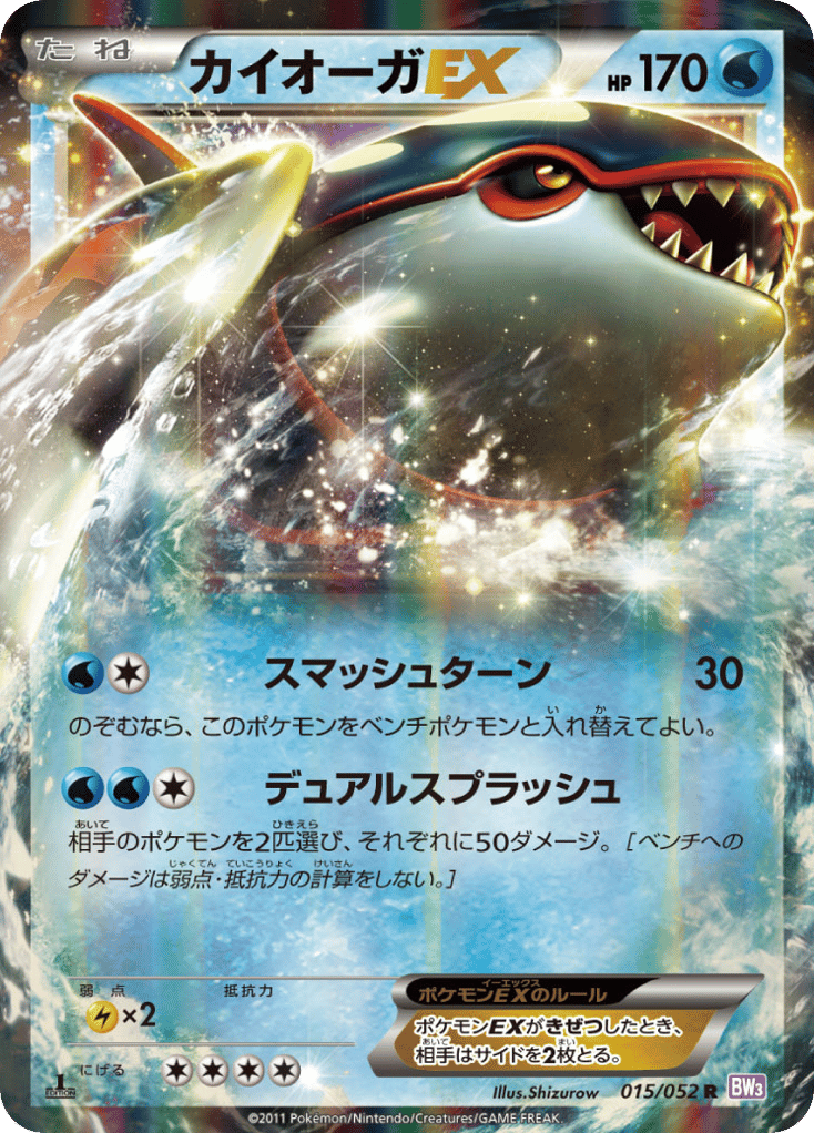 カイオーガEX card front
