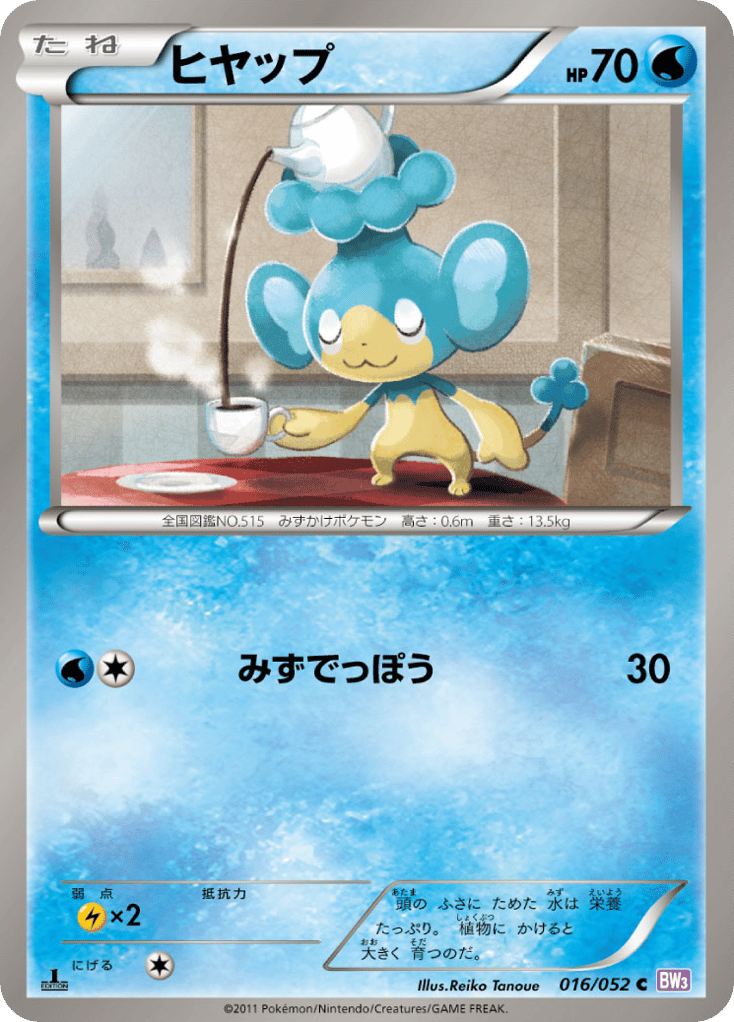 ヒヤップ card front