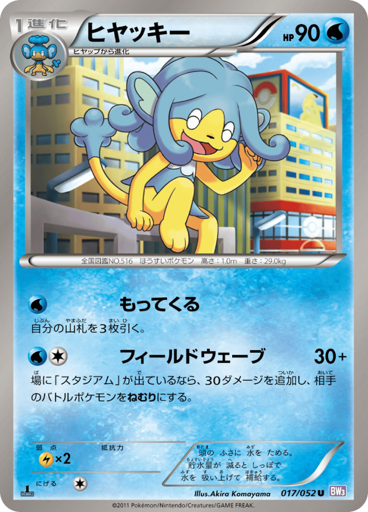 ヒヤッキー card front