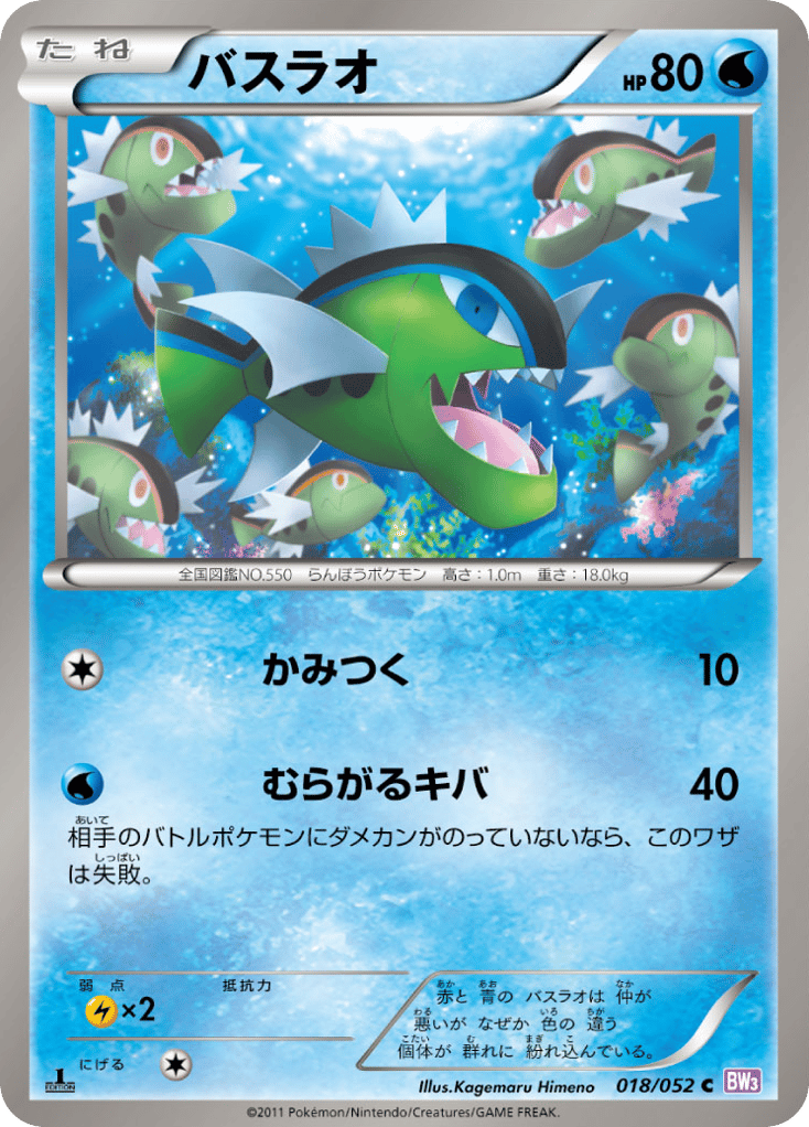 バスラオ card front