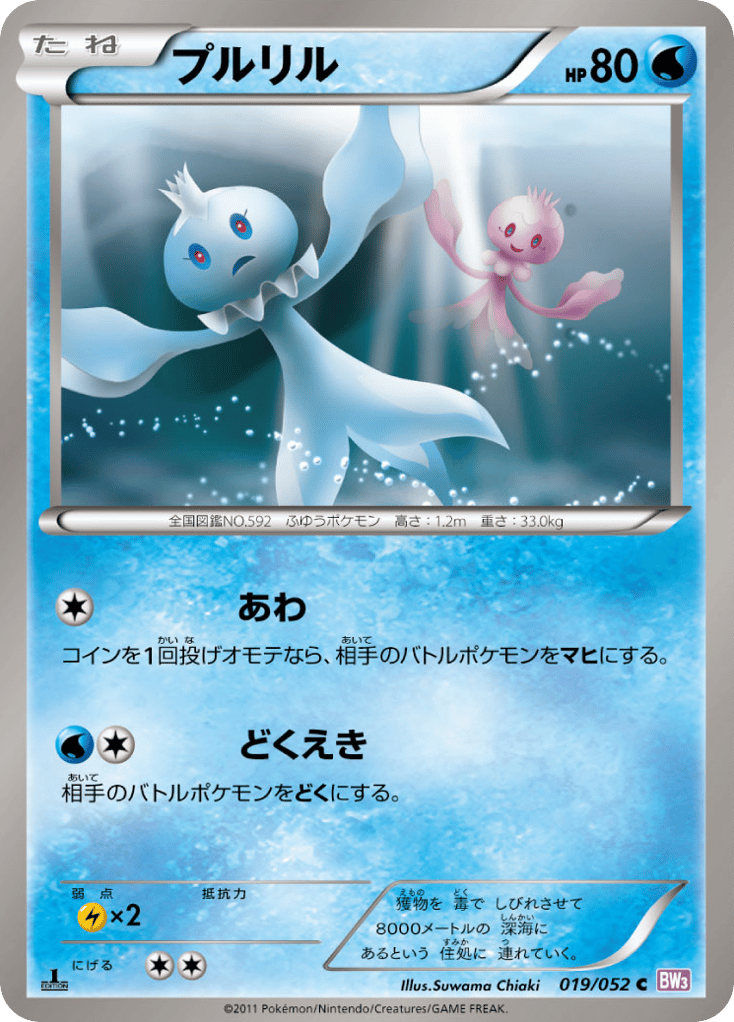 プルリル card front