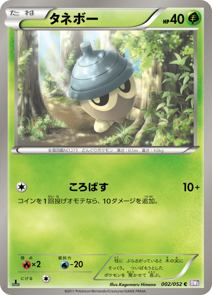 タネボー card front