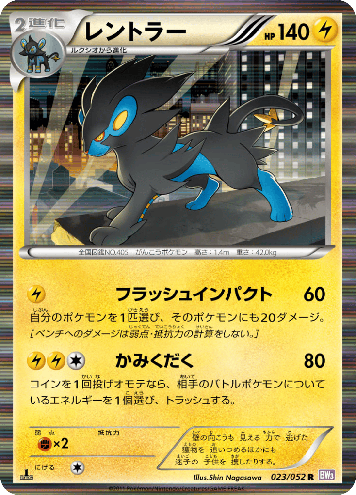 レントラー card front