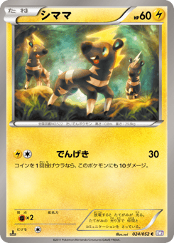 シママ