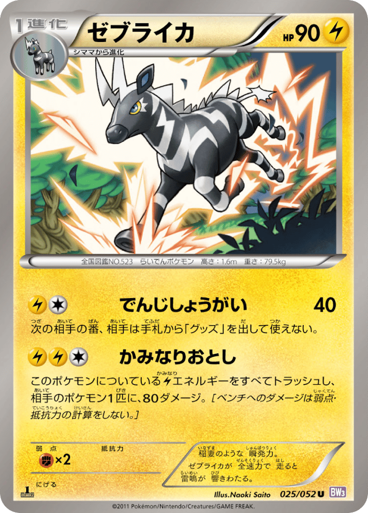 ゼブライカ card front