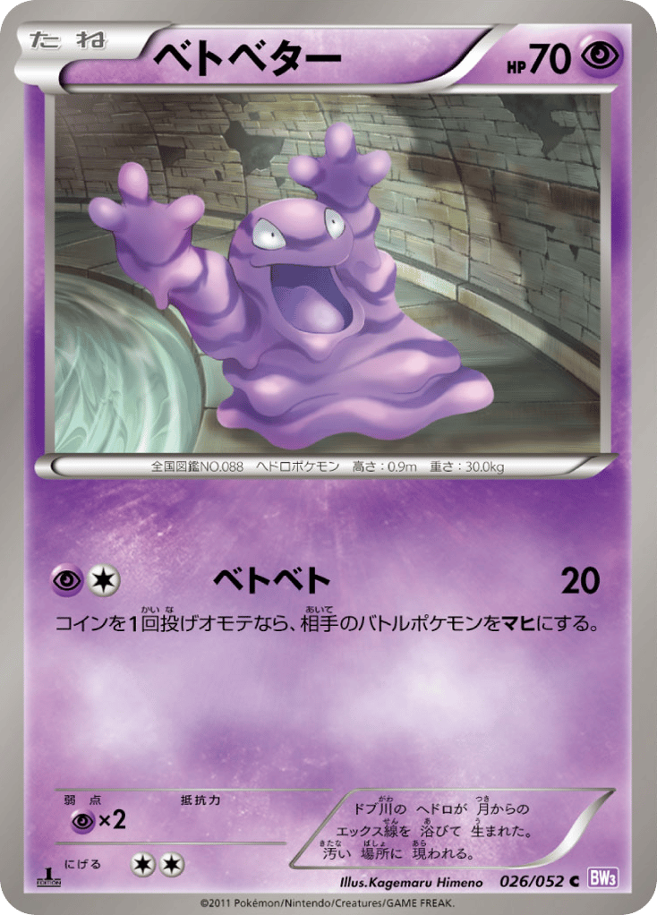 ベトベター card front