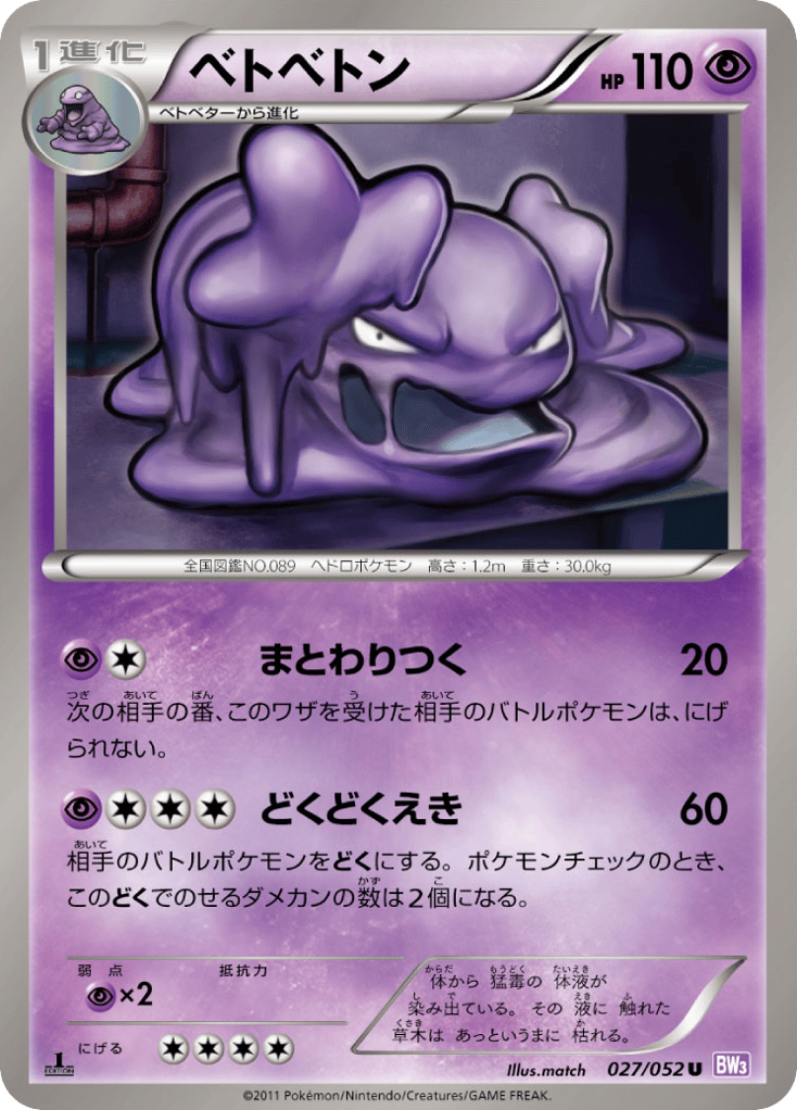 ベトベトン card front