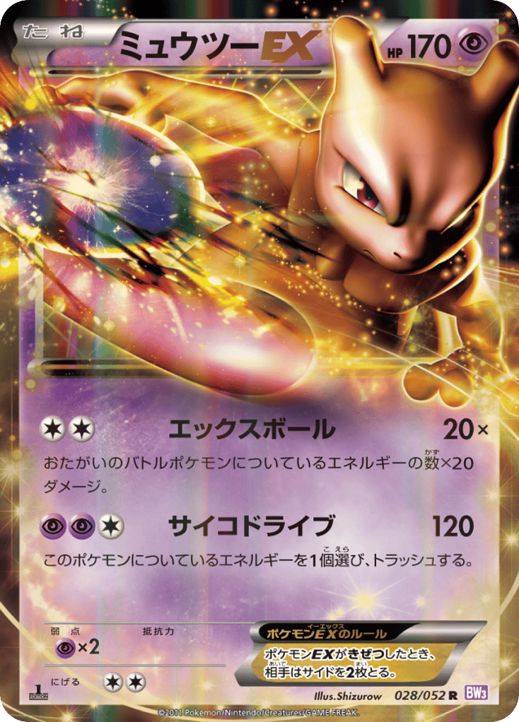 ミュウツーEX card front