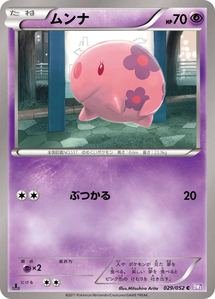 ムンナ card front
