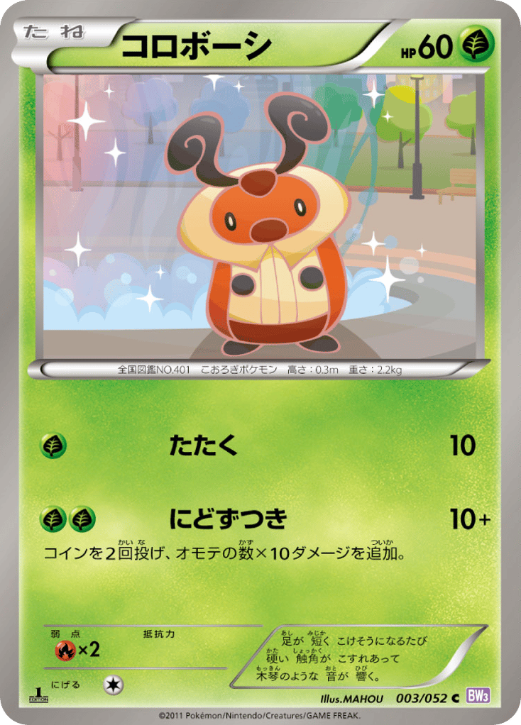 コロボーシ card front