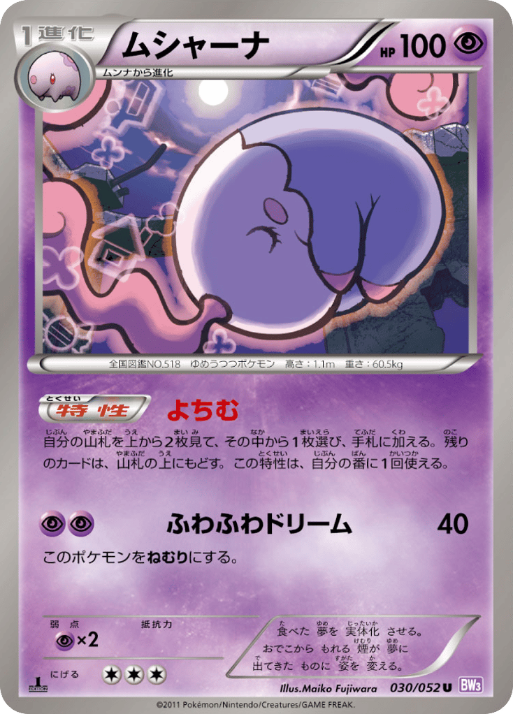 ムシャーナ card front