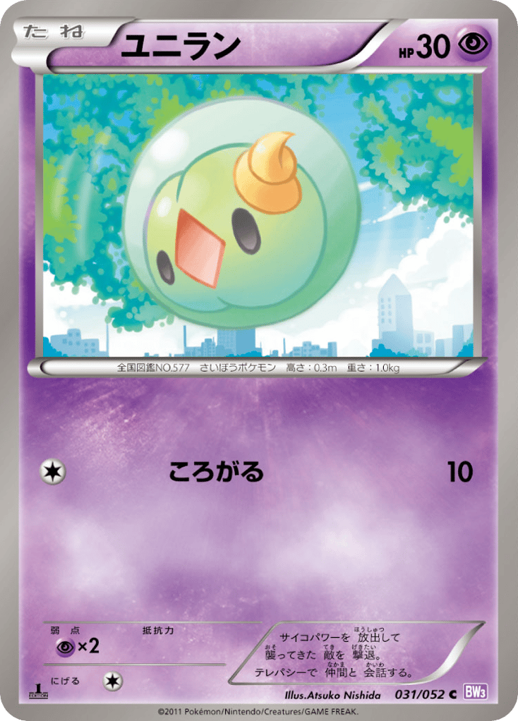 ユニラン card front