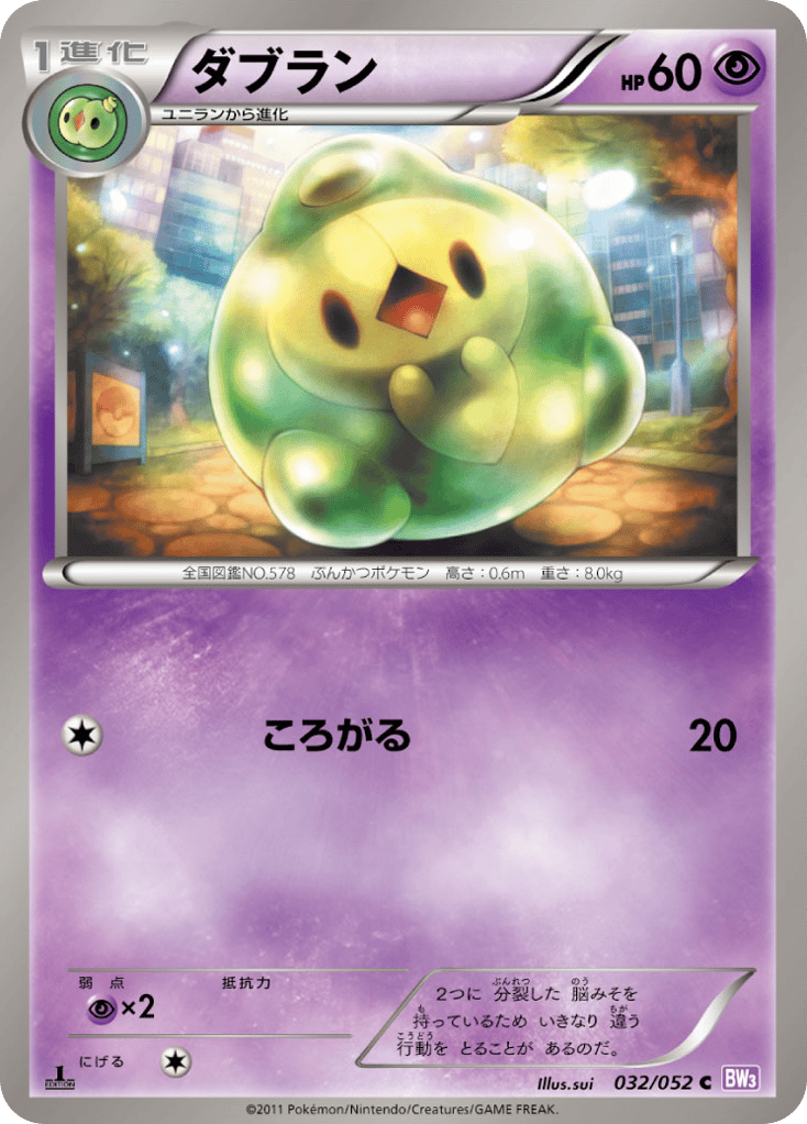 ダブラン card front