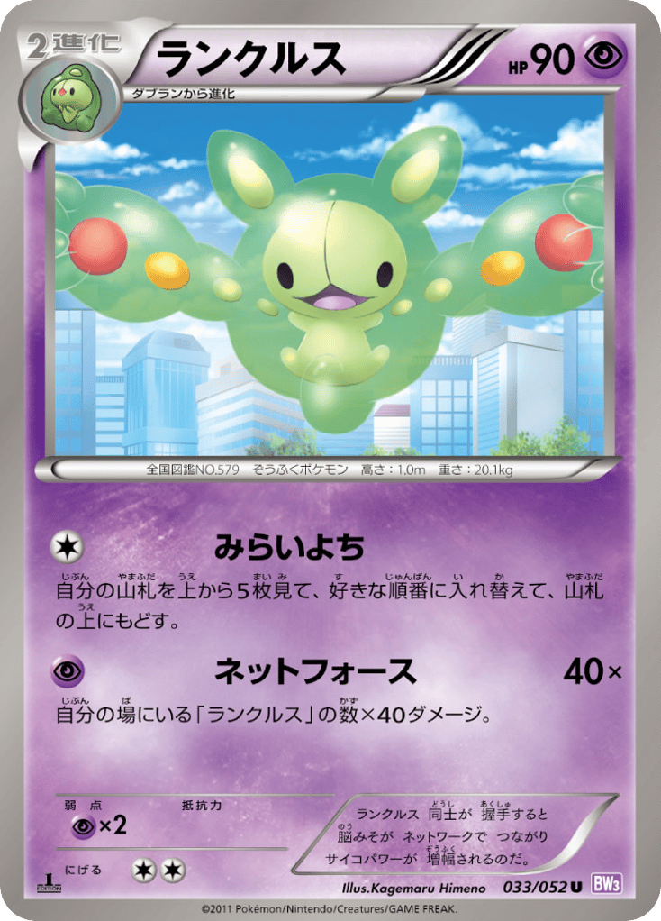 ランクルス card front