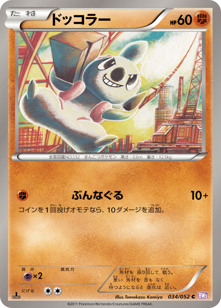 ドッコラー card front