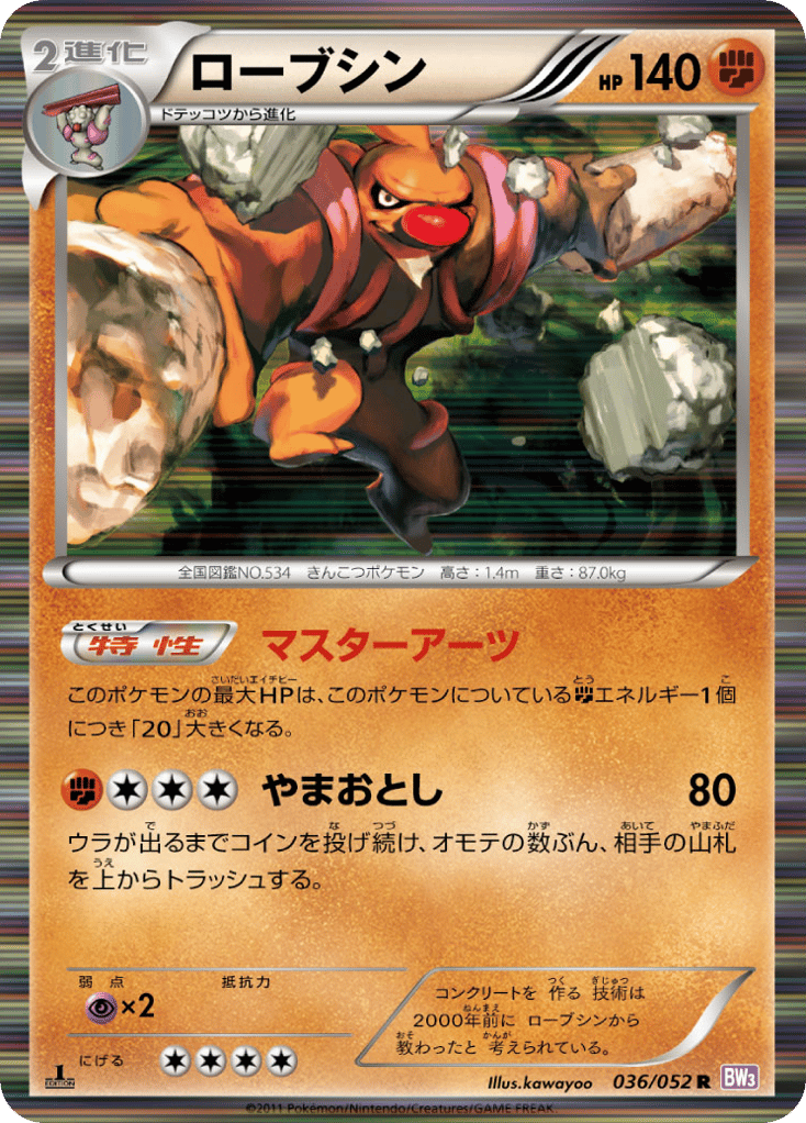 ローブシン card front