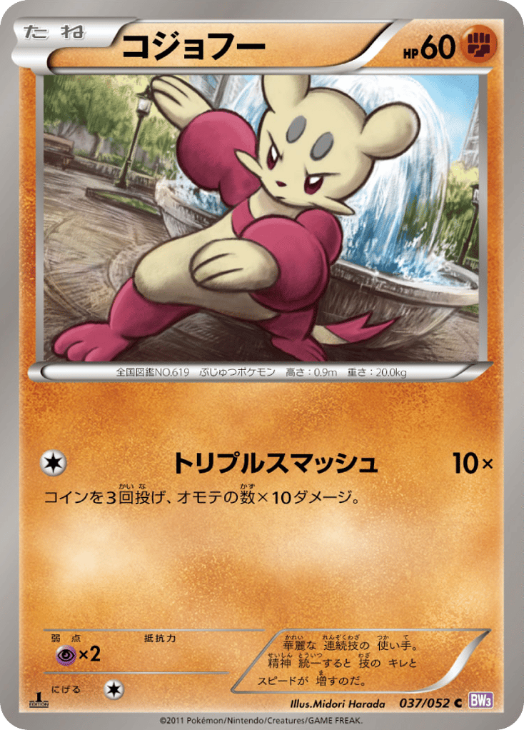 コジョフー card front