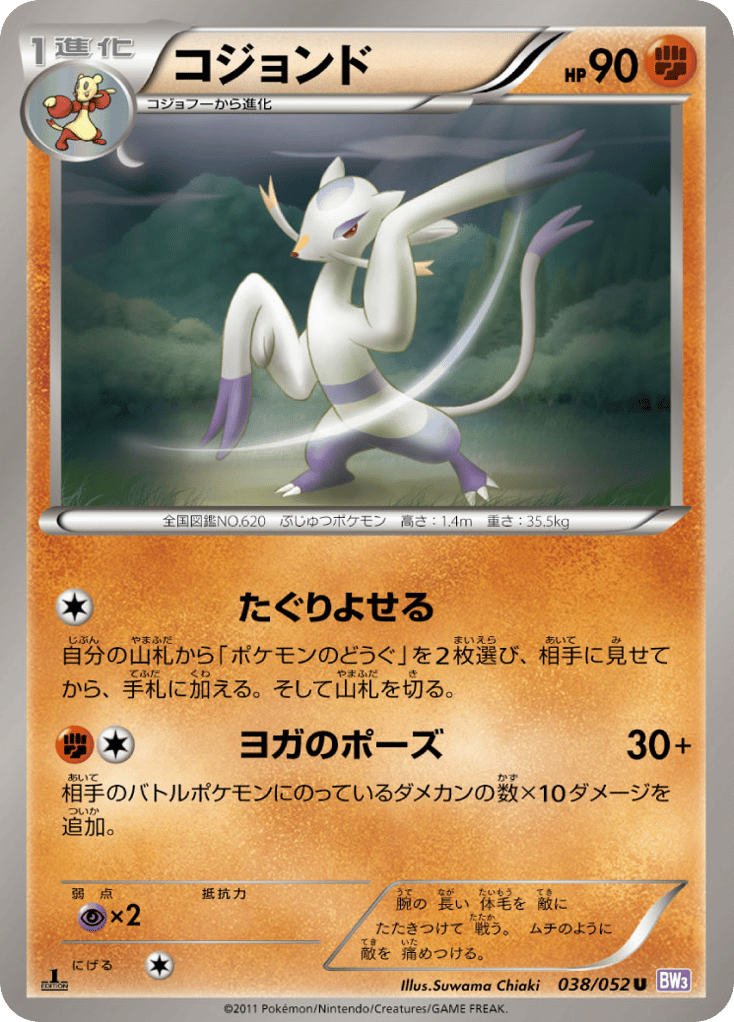 コジョンド card front