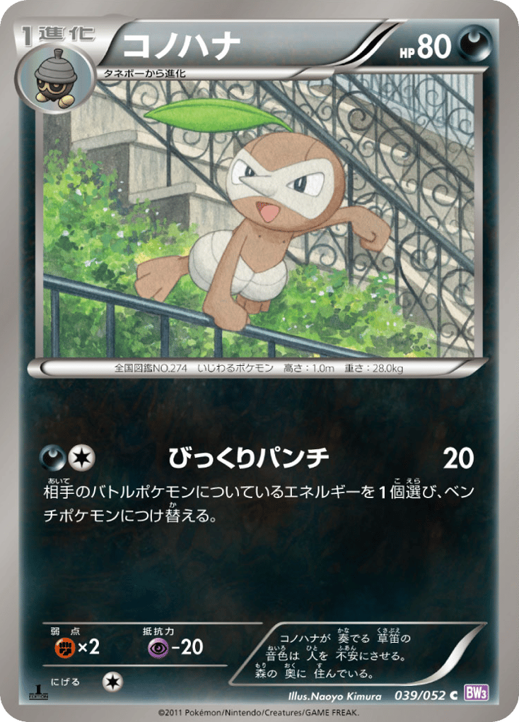 コノハナ card front