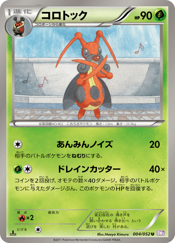 コロトック card front