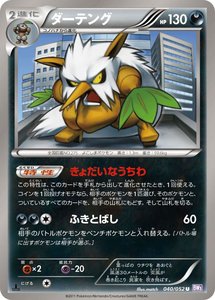 ダーテング card front
