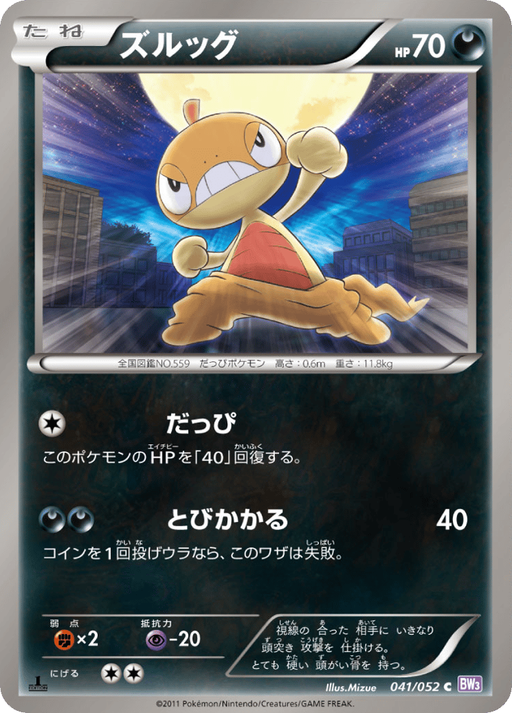 ズルッグ card front