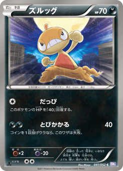 ズルッグ