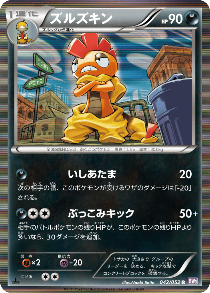 ズルズキン card front