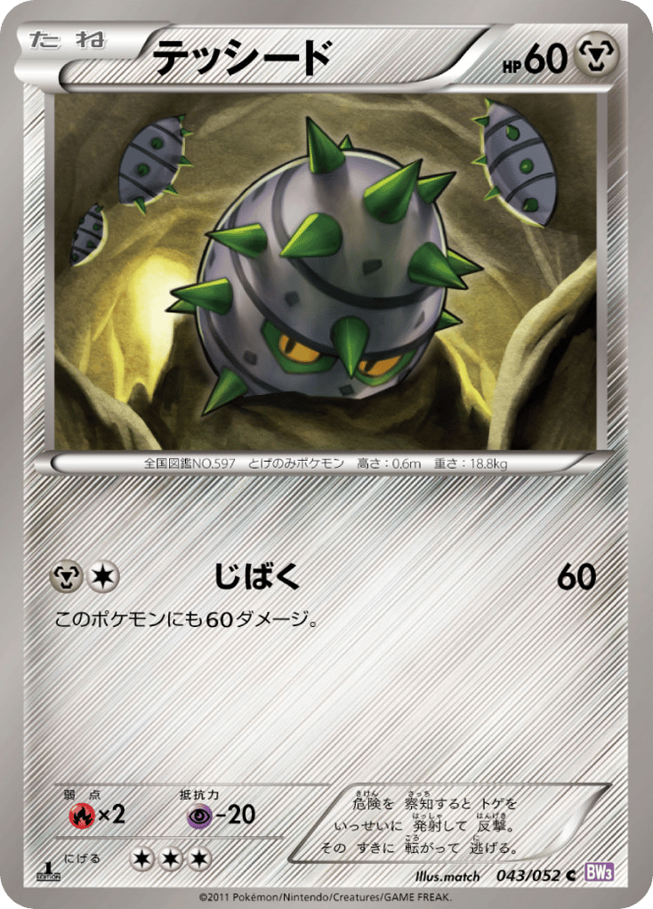 テッシード card front